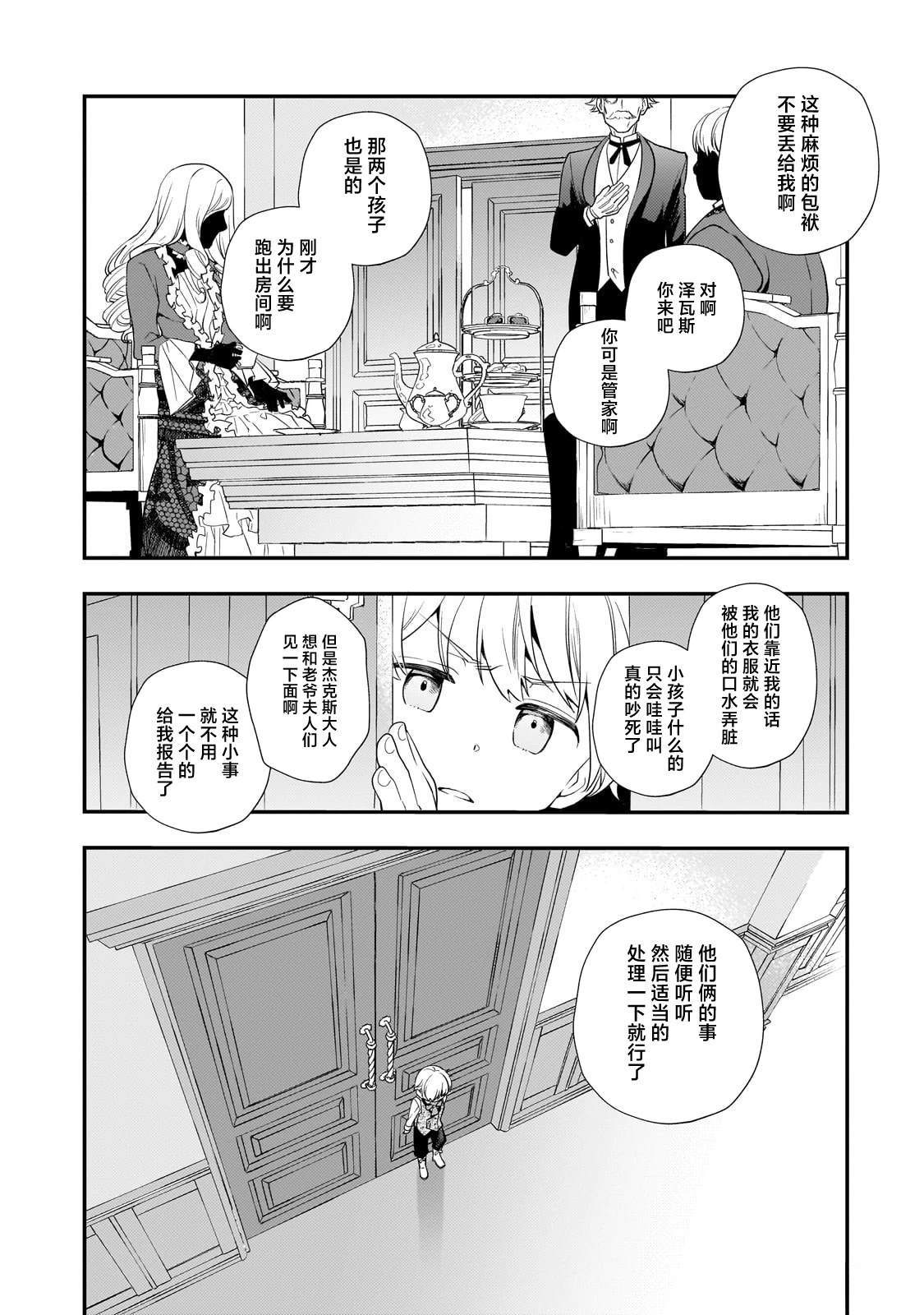 因爲轉生成了命中註定要死的惡役小姐的哥哥 - 第2話 - 5