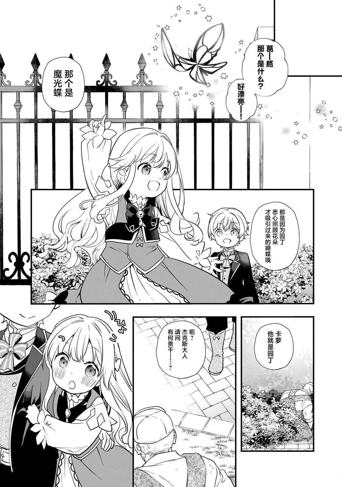 因爲轉生成了命中註定要死的惡役小姐的哥哥 - 第2話 - 7