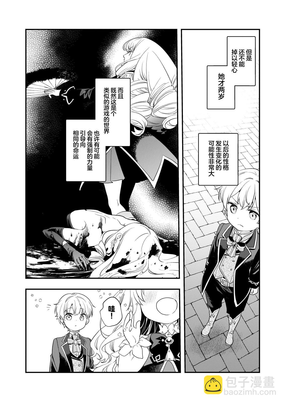 因爲轉生成了命中註定要死的惡役小姐的哥哥 - 第2話 - 2