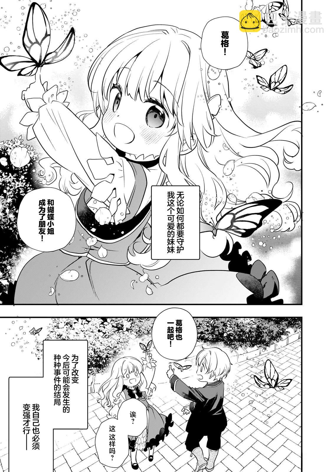 因爲轉生成了命中註定要死的惡役小姐的哥哥 - 第2話 - 3
