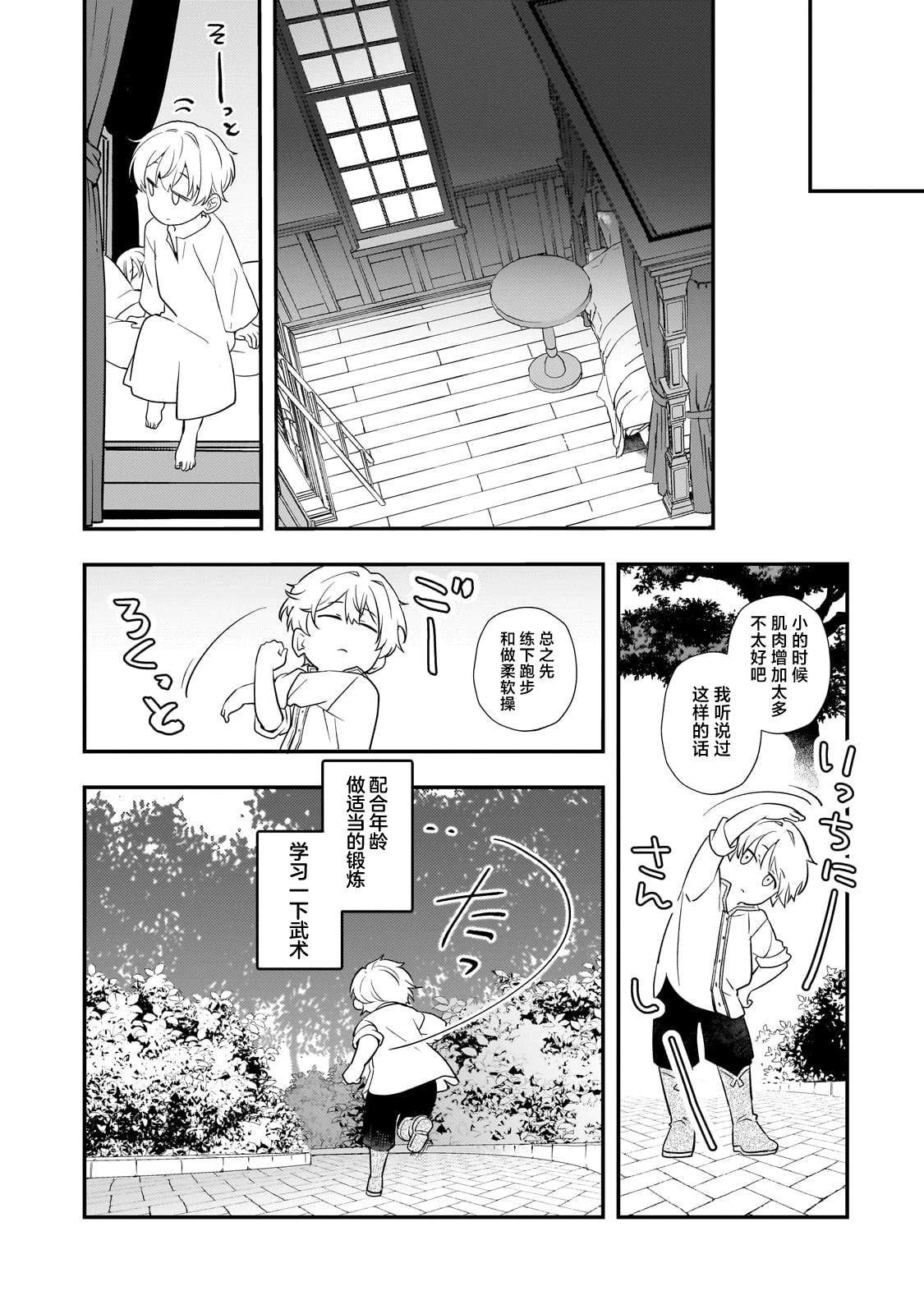 因爲轉生成了命中註定要死的惡役小姐的哥哥 - 第2話 - 4