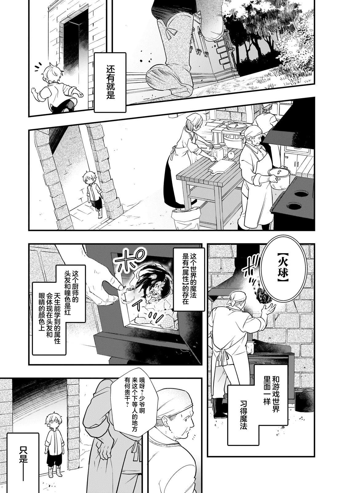 因爲轉生成了命中註定要死的惡役小姐的哥哥 - 第2話 - 5