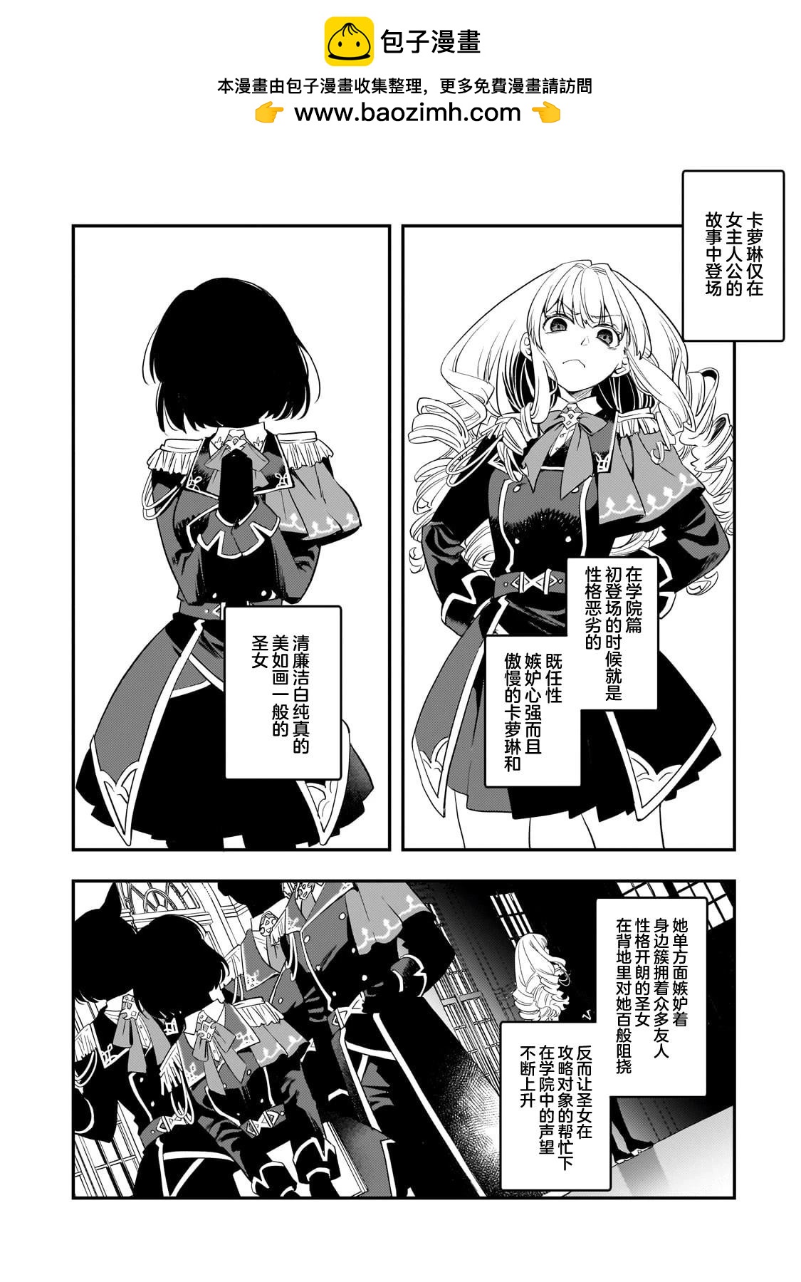因爲轉生成了命中註定要死的惡役小姐的哥哥 - 第2話 - 2