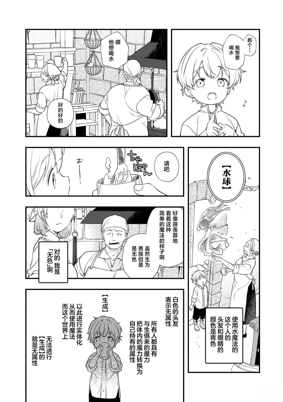 因爲轉生成了命中註定要死的惡役小姐的哥哥 - 第2話 - 6