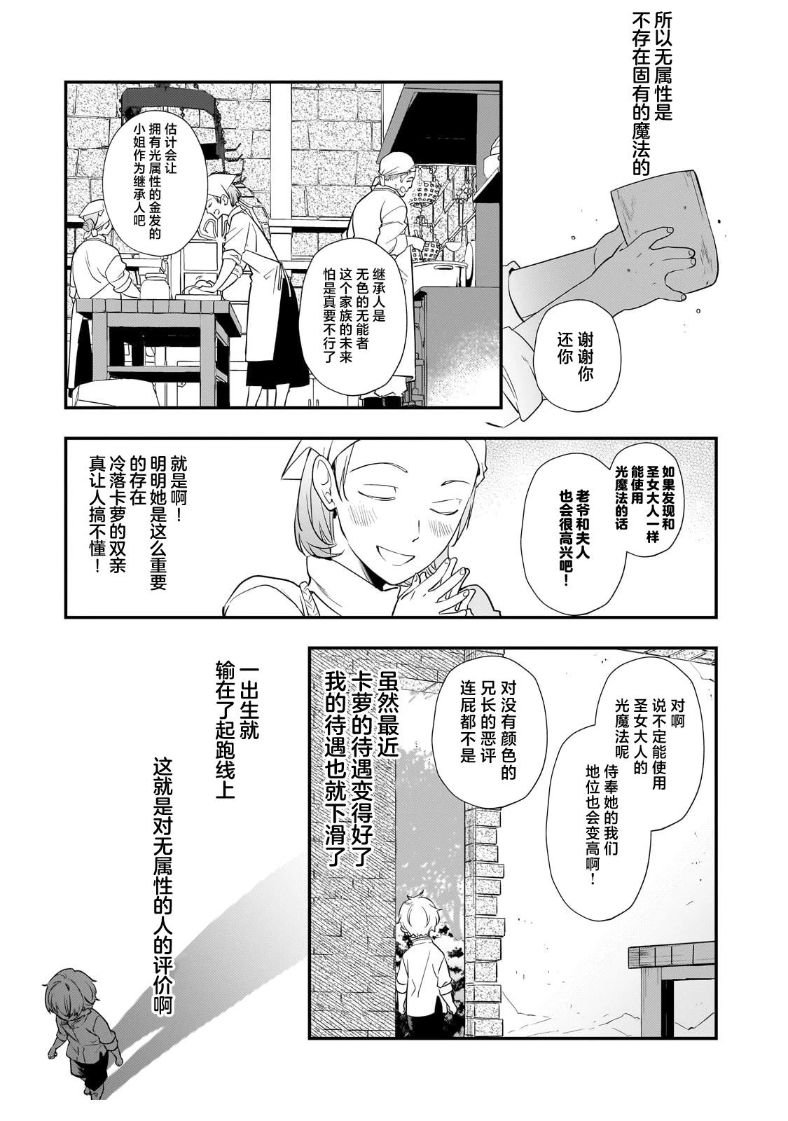 因爲轉生成了命中註定要死的惡役小姐的哥哥 - 第2話 - 7