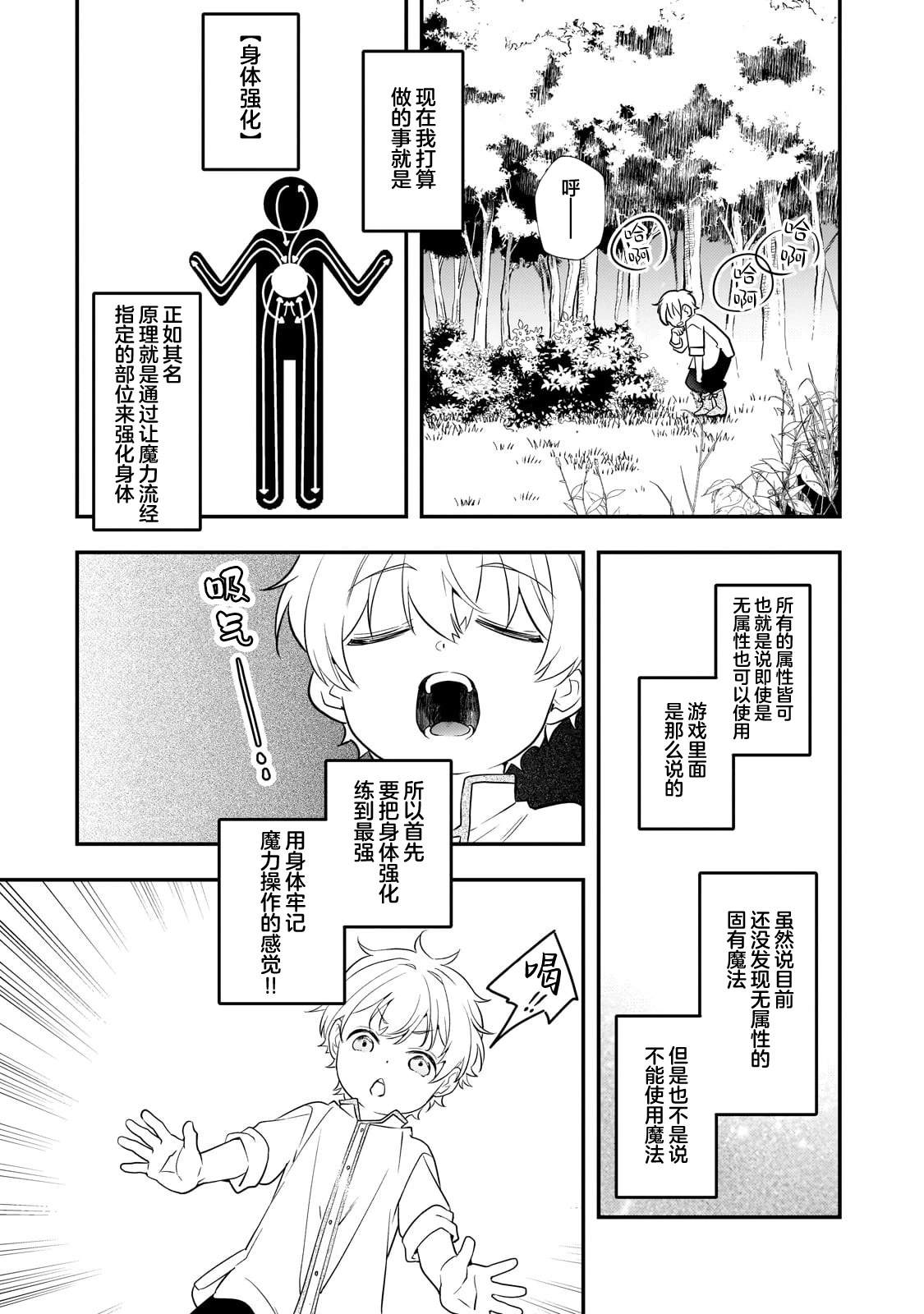 因爲轉生成了命中註定要死的惡役小姐的哥哥 - 第2話 - 2
