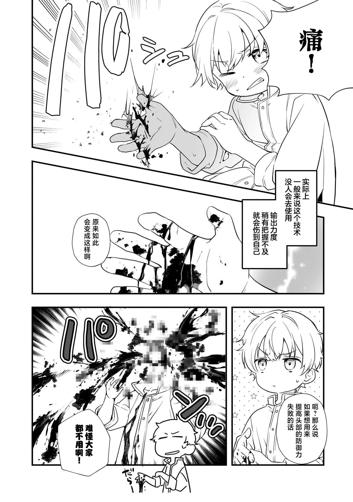因爲轉生成了命中註定要死的惡役小姐的哥哥 - 第2話 - 3