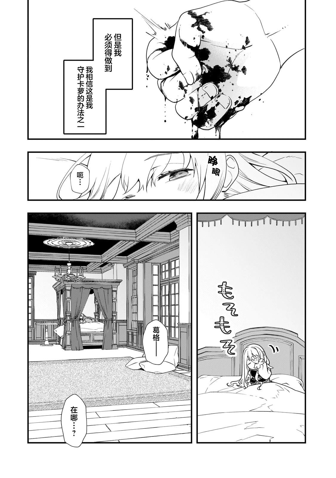 因爲轉生成了命中註定要死的惡役小姐的哥哥 - 第2話 - 4