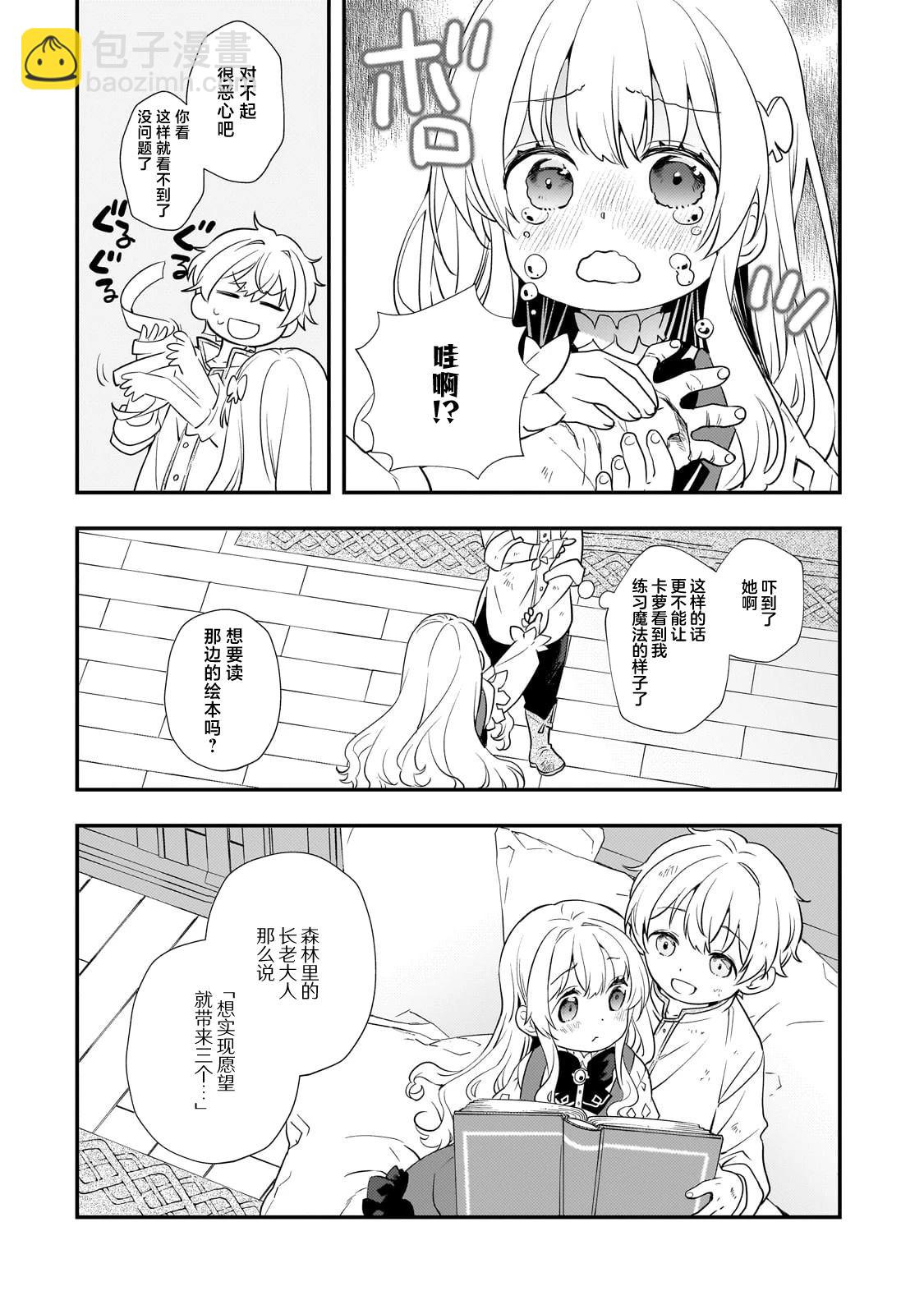 因爲轉生成了命中註定要死的惡役小姐的哥哥 - 第2話 - 6