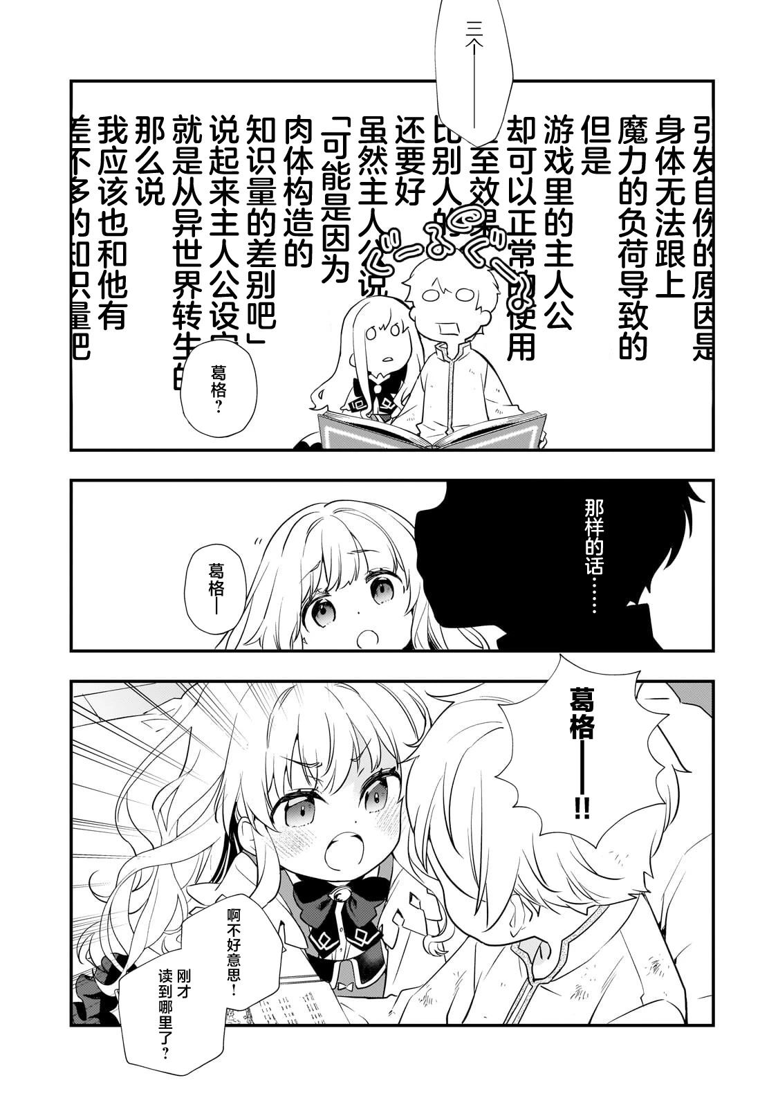 因爲轉生成了命中註定要死的惡役小姐的哥哥 - 第2話 - 7