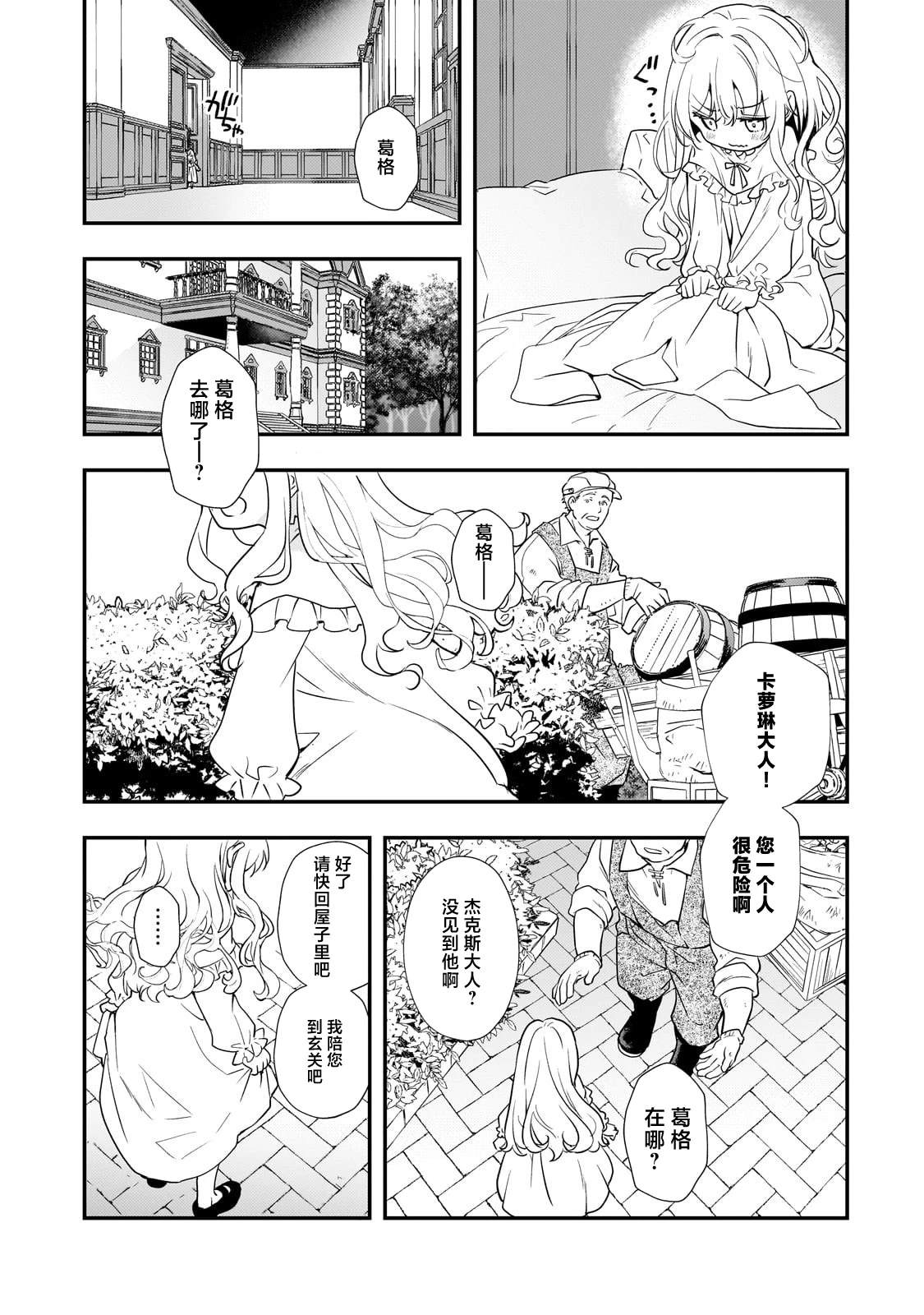 因爲轉生成了命中註定要死的惡役小姐的哥哥 - 第2話 - 2