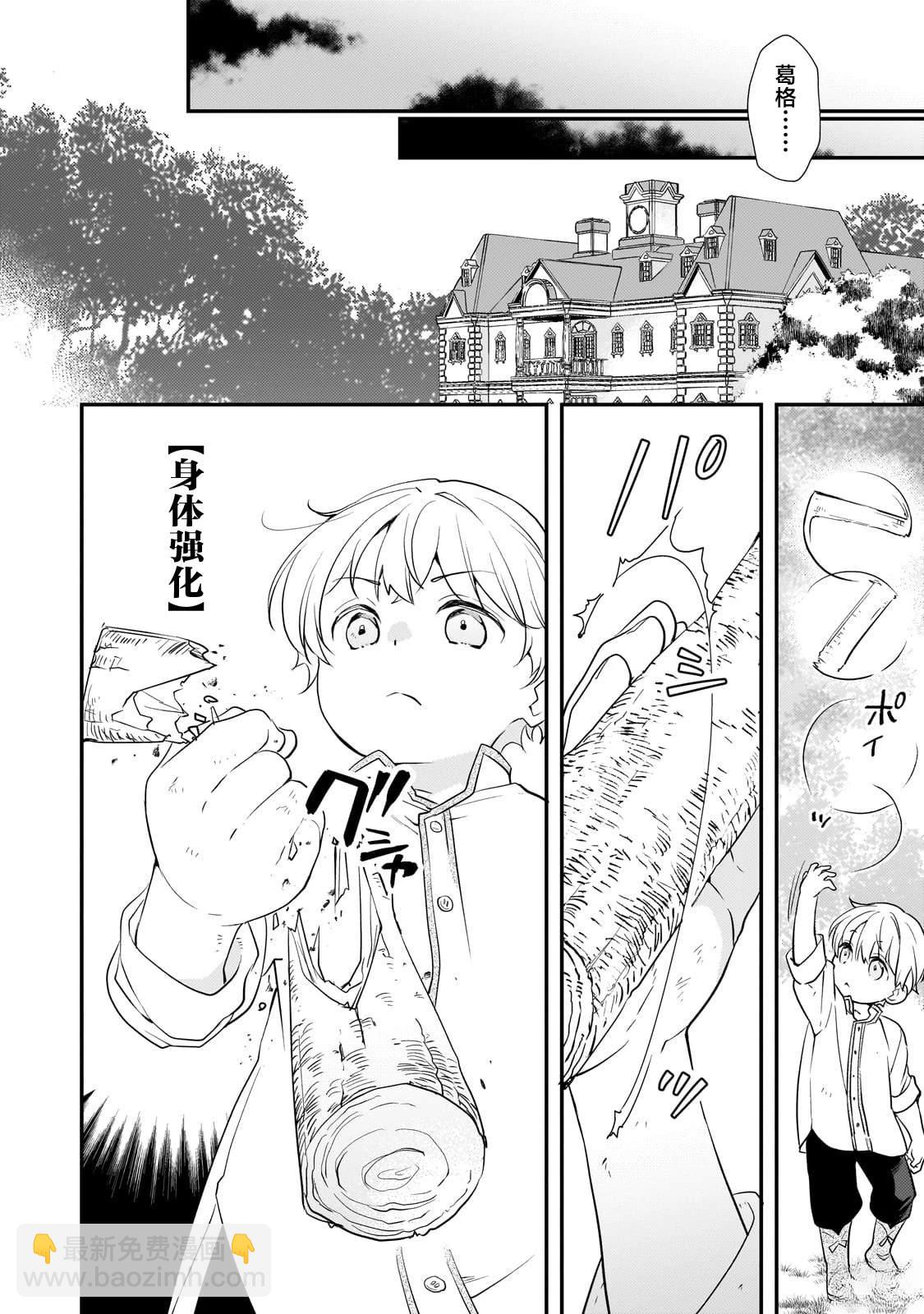 因爲轉生成了命中註定要死的惡役小姐的哥哥 - 第2話 - 4