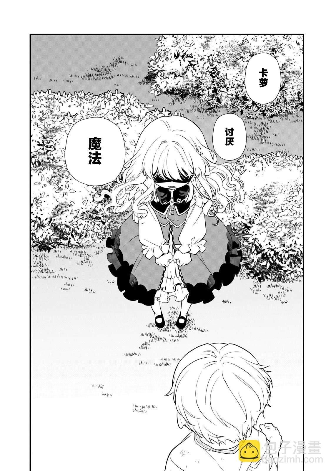 因爲轉生成了命中註定要死的惡役小姐的哥哥 - 第2話 - 6