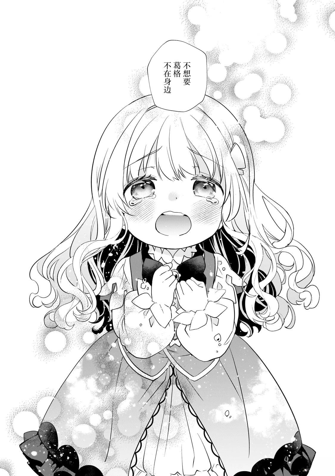 因爲轉生成了命中註定要死的惡役小姐的哥哥 - 第2話 - 1
