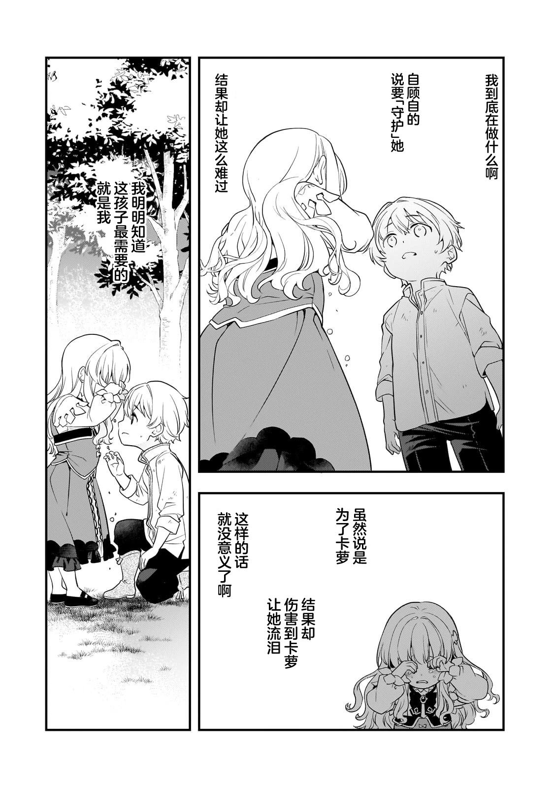 因爲轉生成了命中註定要死的惡役小姐的哥哥 - 第2話 - 2
