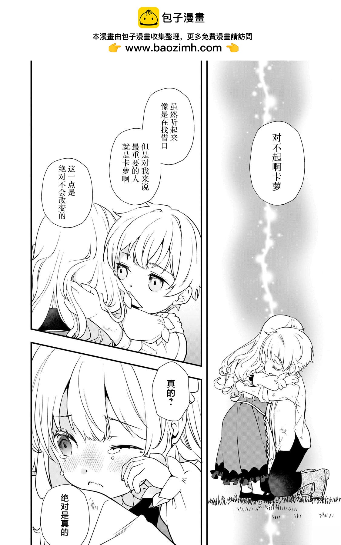 因爲轉生成了命中註定要死的惡役小姐的哥哥 - 第2話 - 3