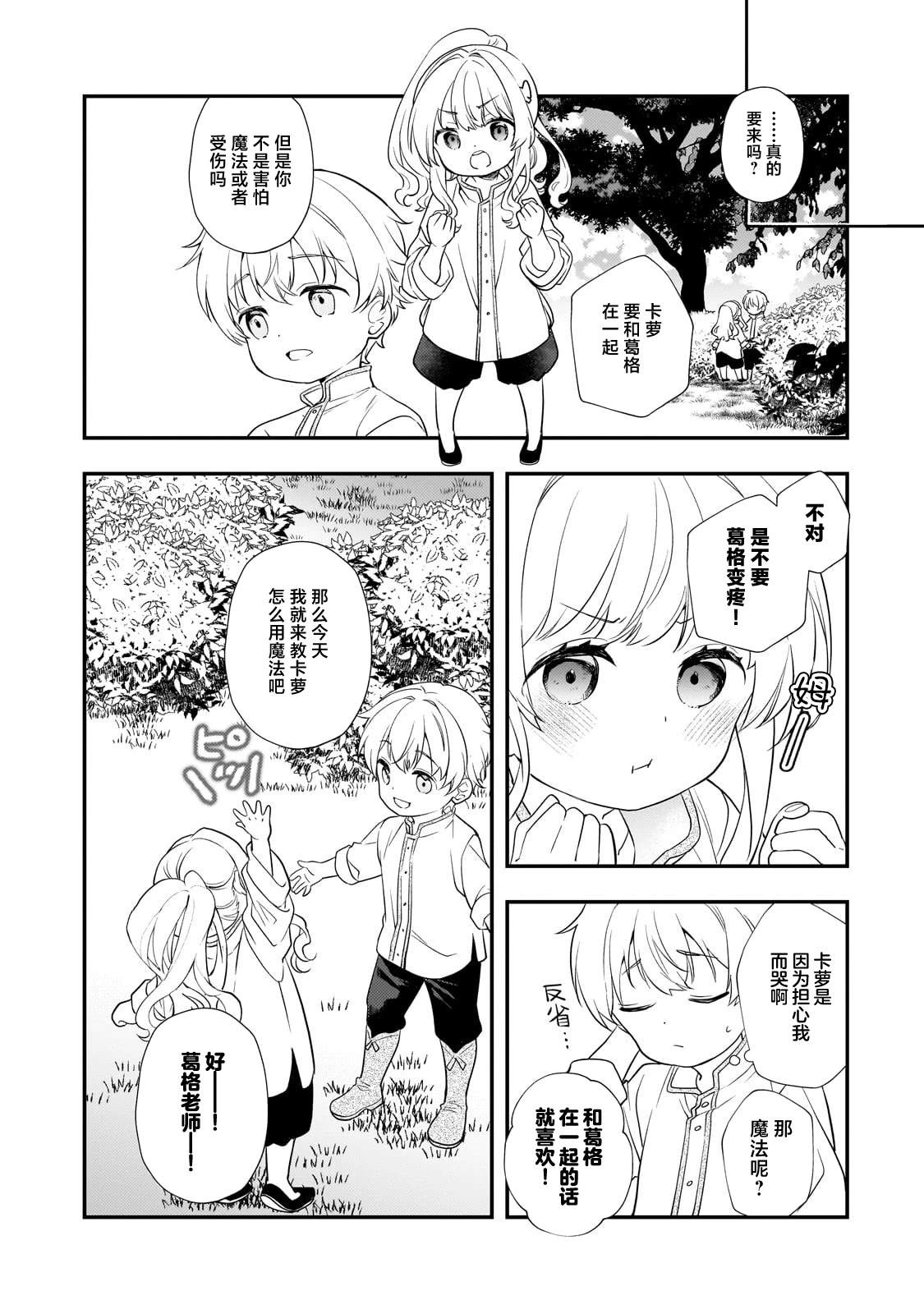因爲轉生成了命中註定要死的惡役小姐的哥哥 - 第2話 - 5