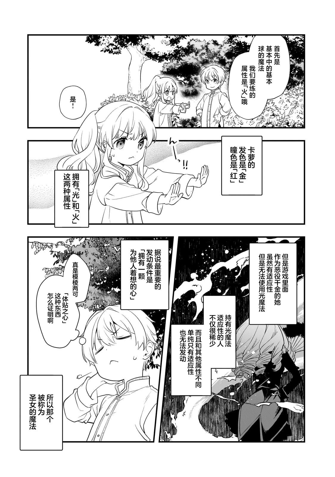 因爲轉生成了命中註定要死的惡役小姐的哥哥 - 第2話 - 6