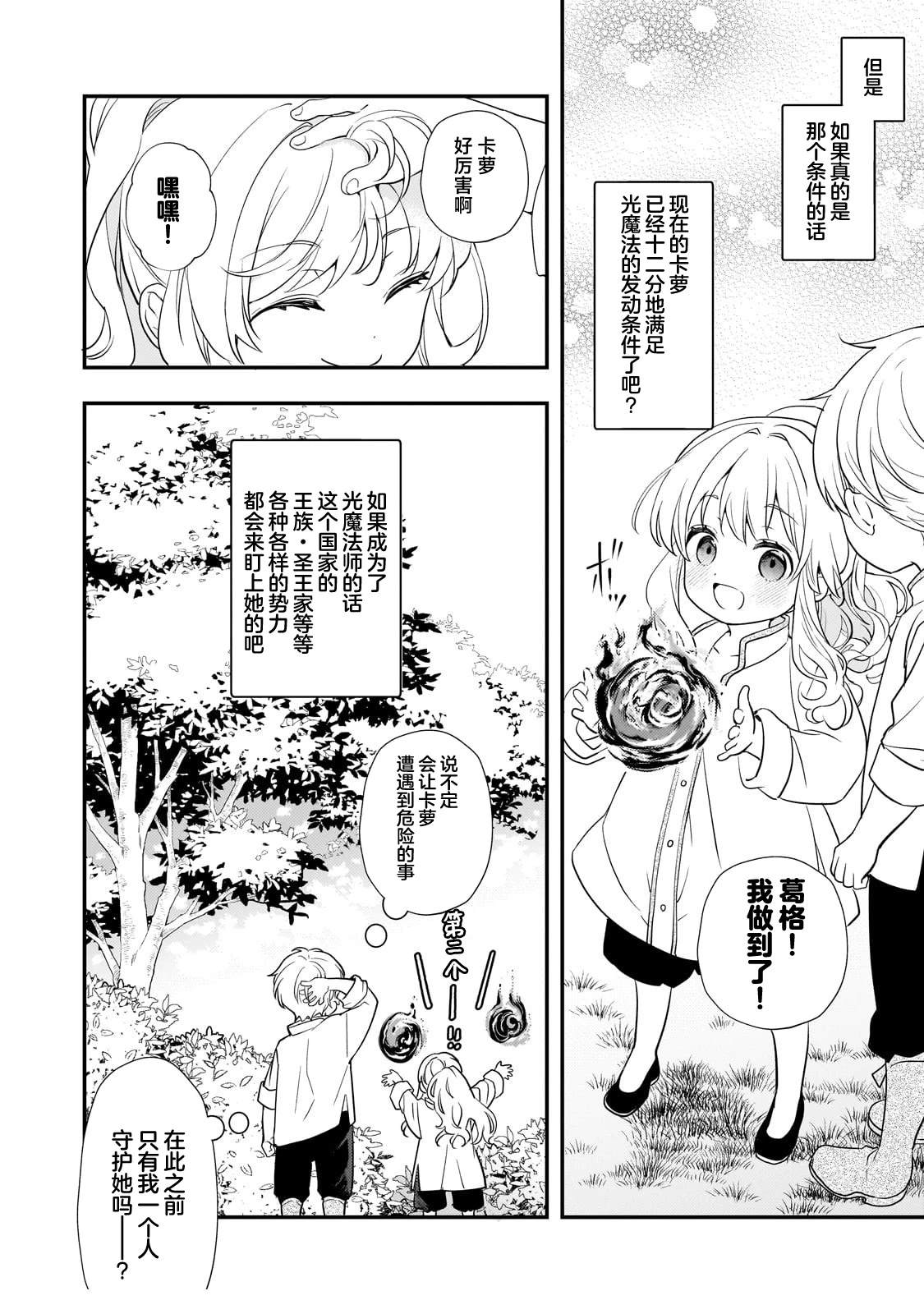 因爲轉生成了命中註定要死的惡役小姐的哥哥 - 第2話 - 7