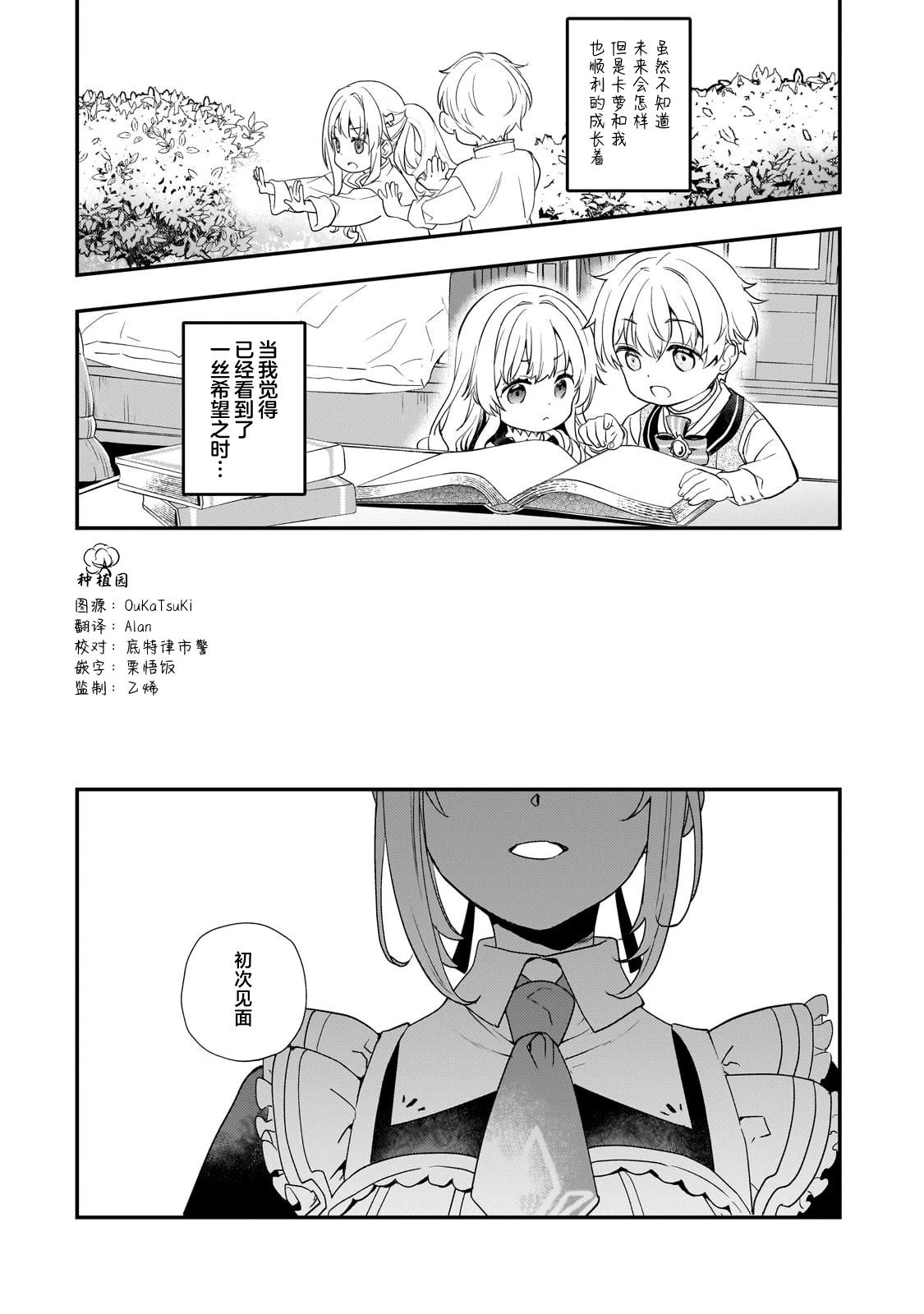 因爲轉生成了命中註定要死的惡役小姐的哥哥 - 第2話 - 1