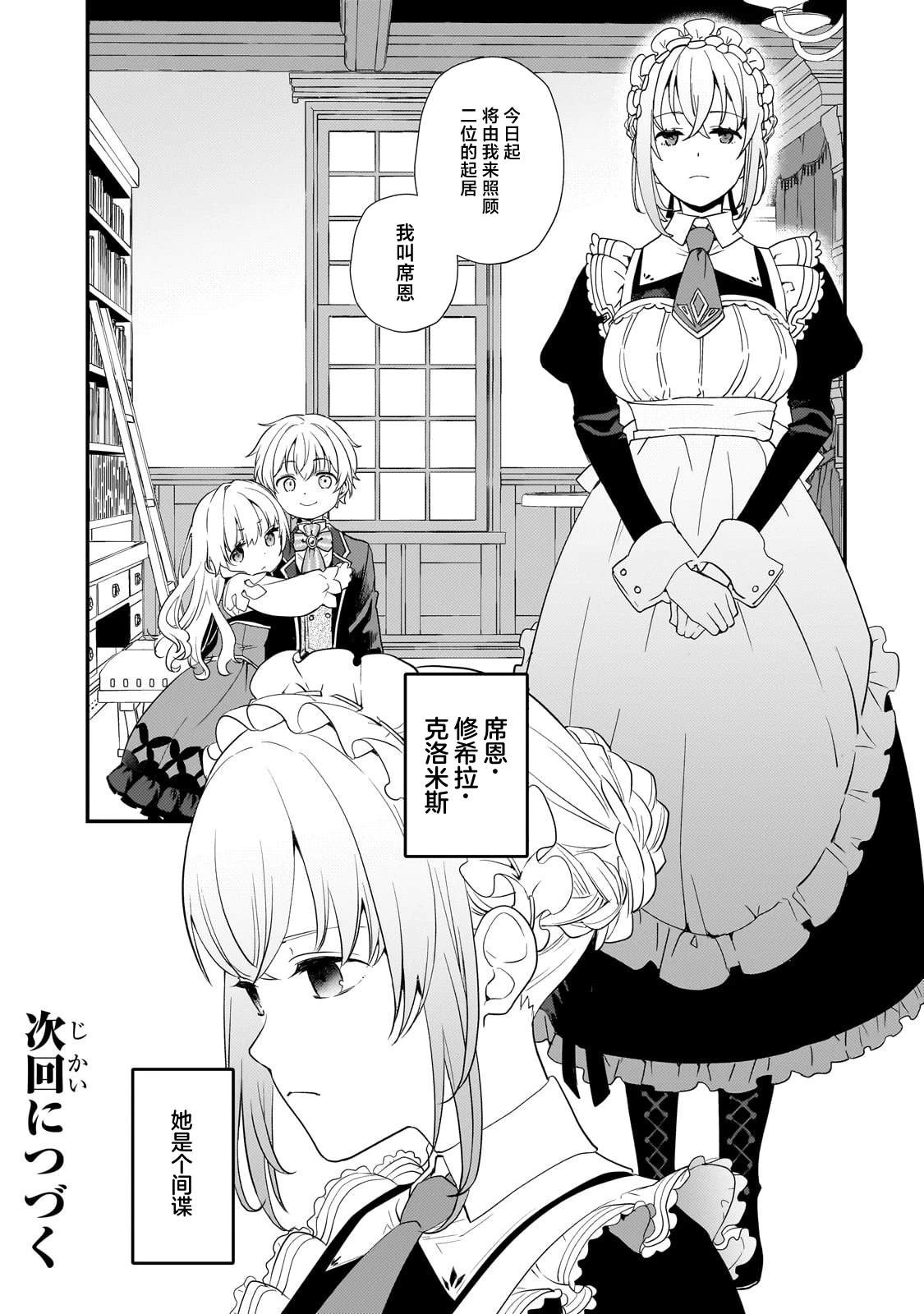 因爲轉生成了命中註定要死的惡役小姐的哥哥 - 第2話 - 2