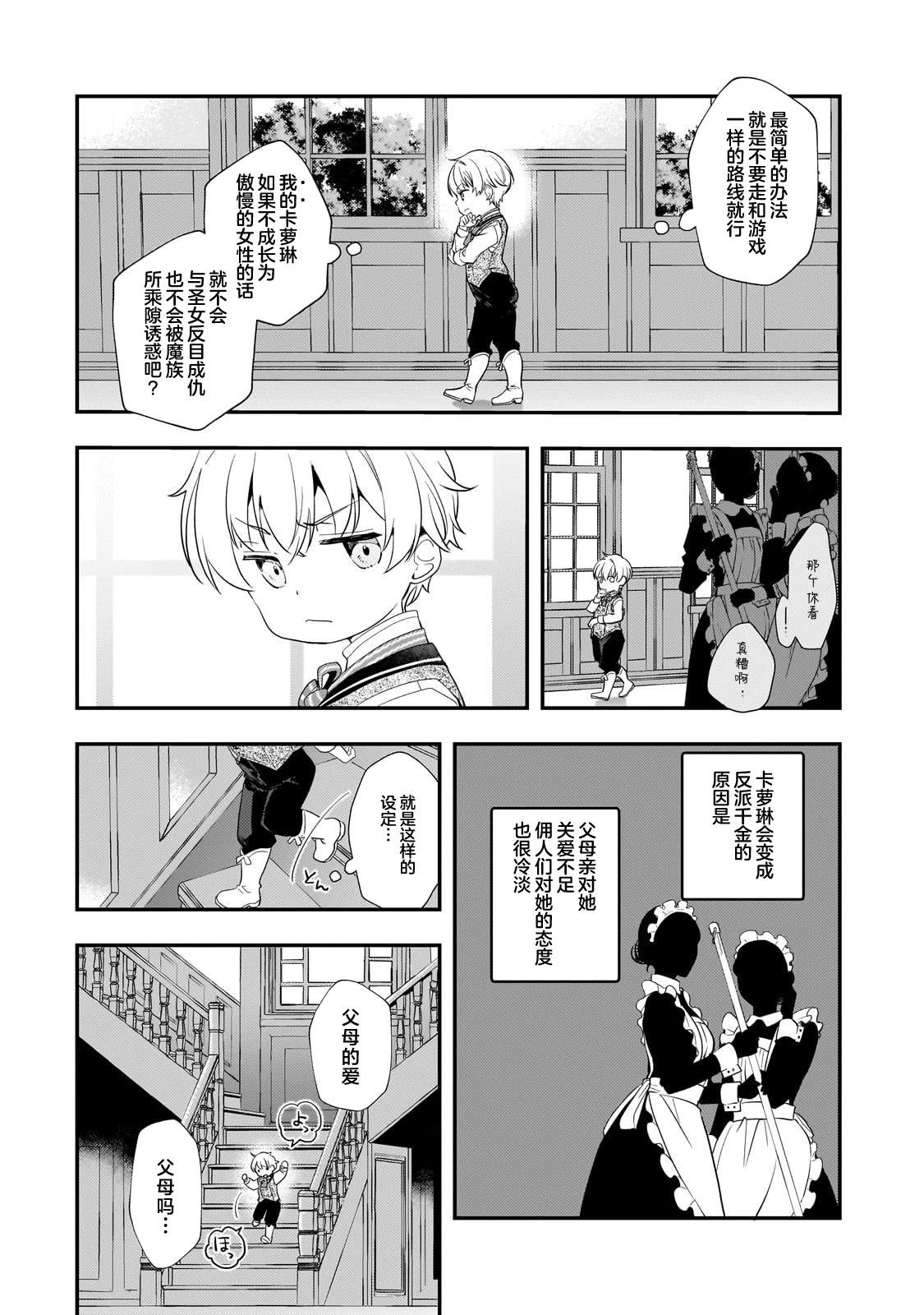 因爲轉生成了命中註定要死的惡役小姐的哥哥 - 第2話 - 5