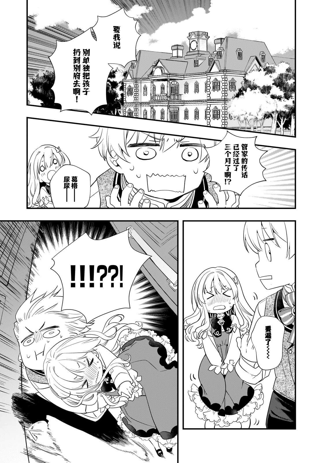 因爲轉生成了命中註定要死的惡役小姐的哥哥 - 第2話 - 7
