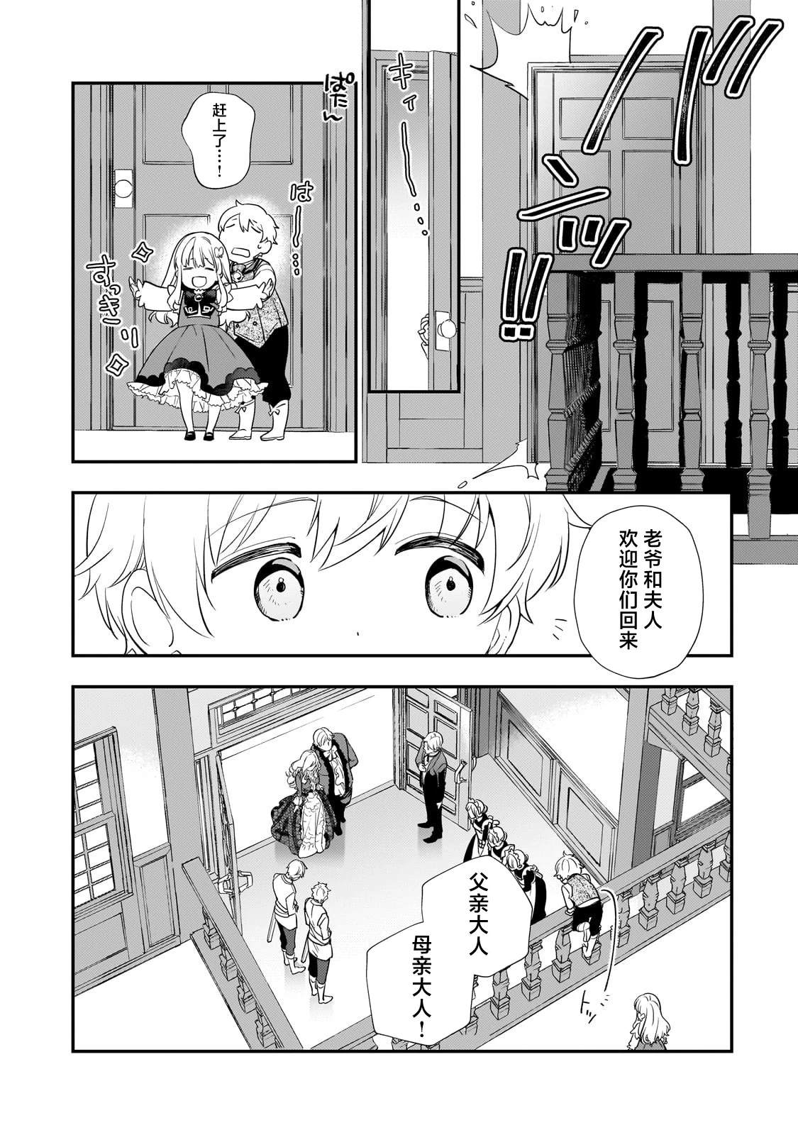 因爲轉生成了命中註定要死的惡役小姐的哥哥 - 第2話 - 1
