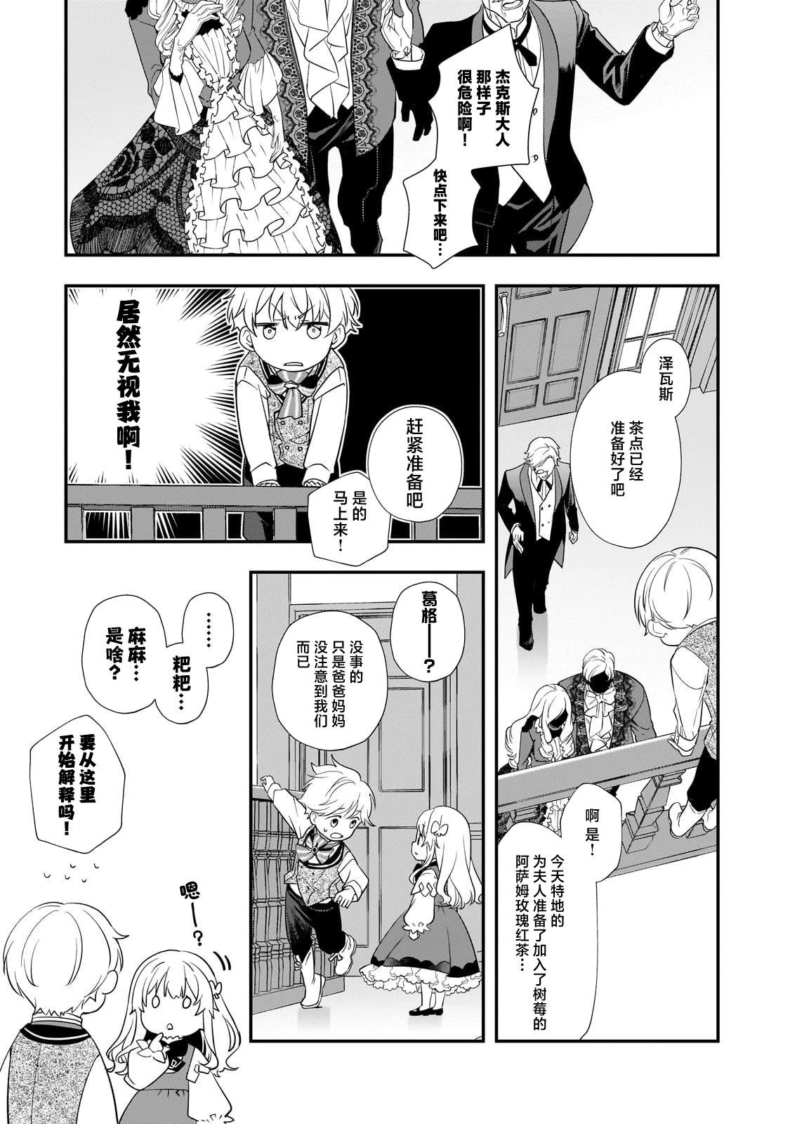 因爲轉生成了命中註定要死的惡役小姐的哥哥 - 第2話 - 2