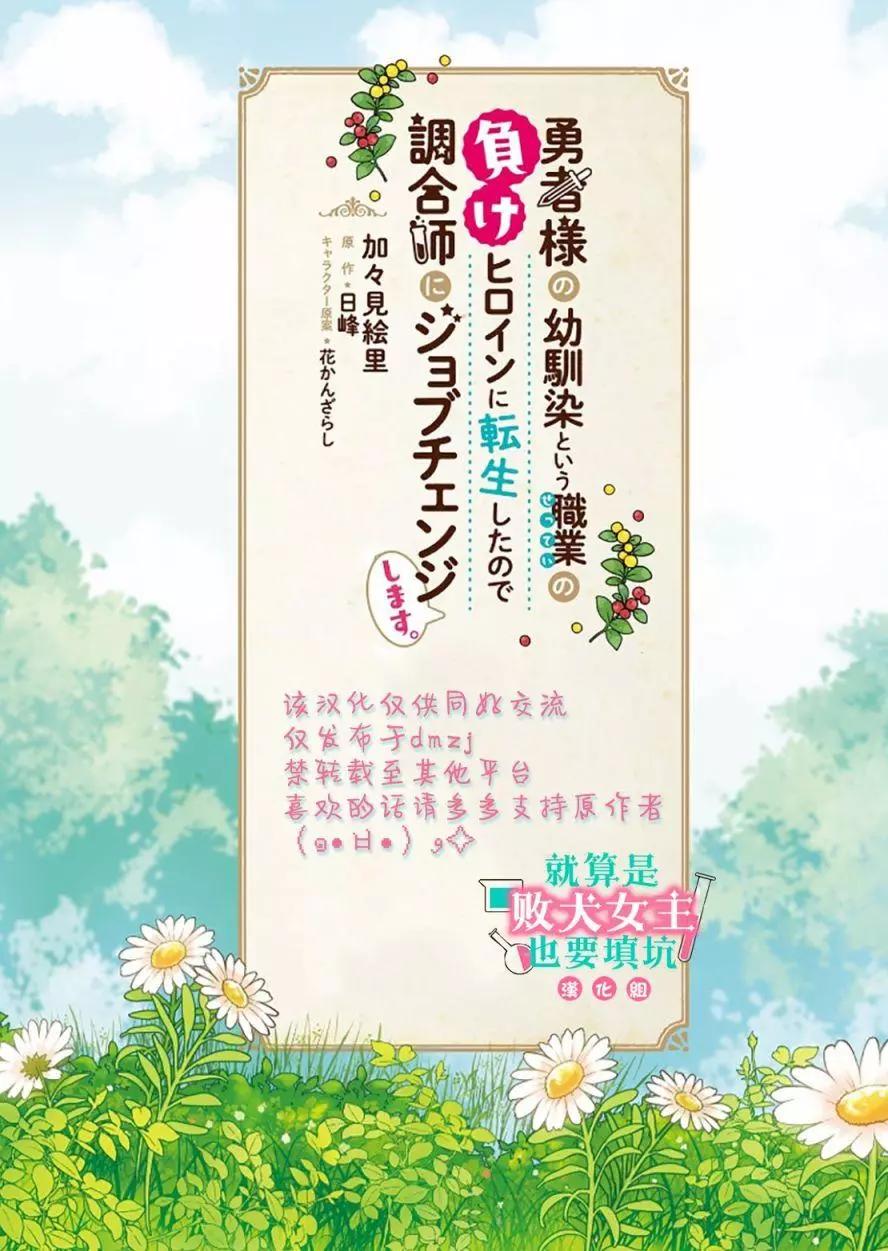 因爲轉生成了勇者青梅竹馬的敗犬女主角、所以要轉職成爲藥劑師 - 第05話 - 1