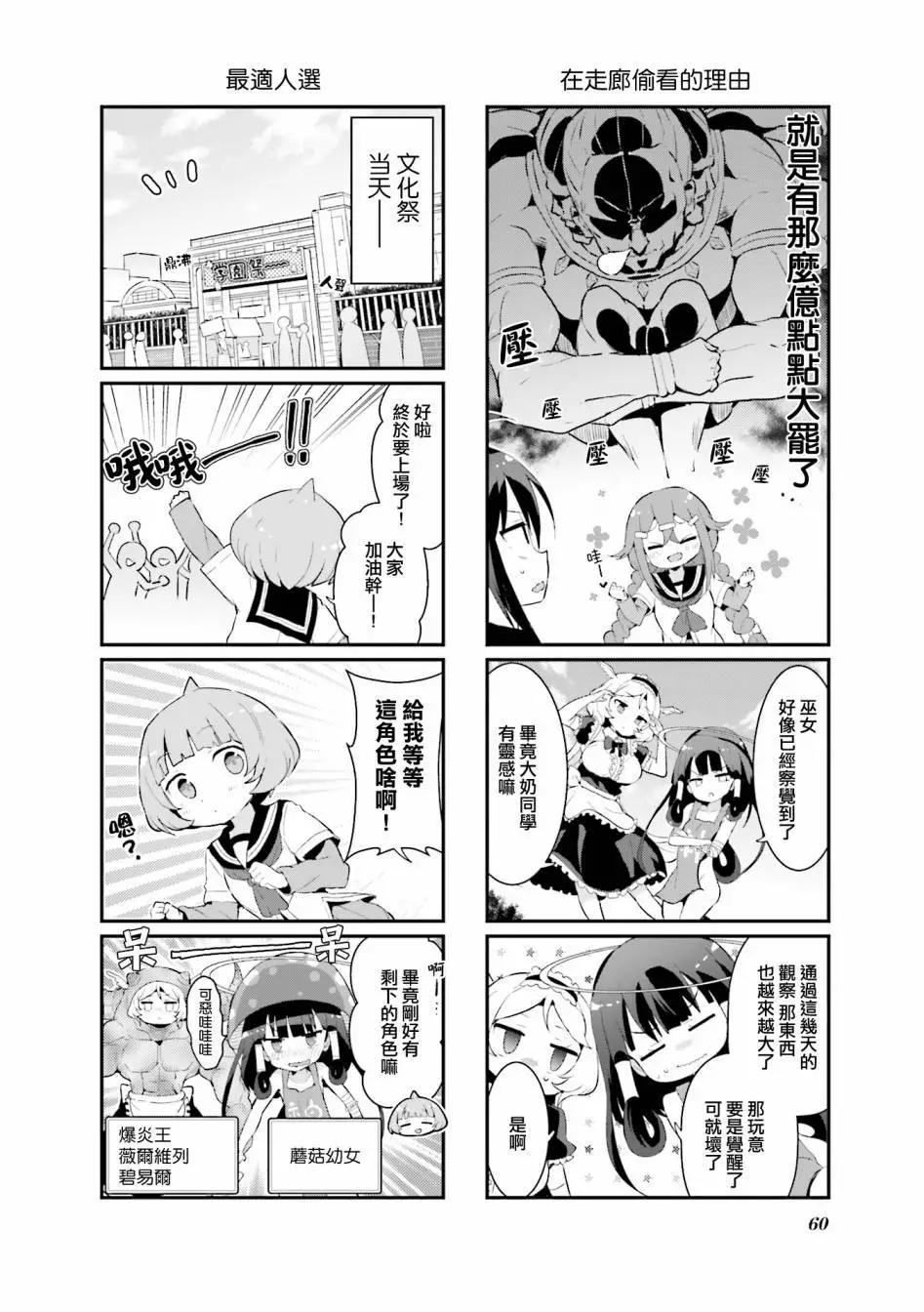 音無同學是破壞神! - 第15話 - 1