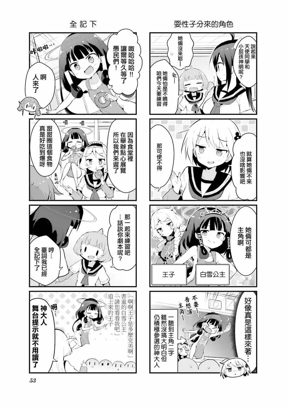 音無同學是破壞神! - 第15話 - 3