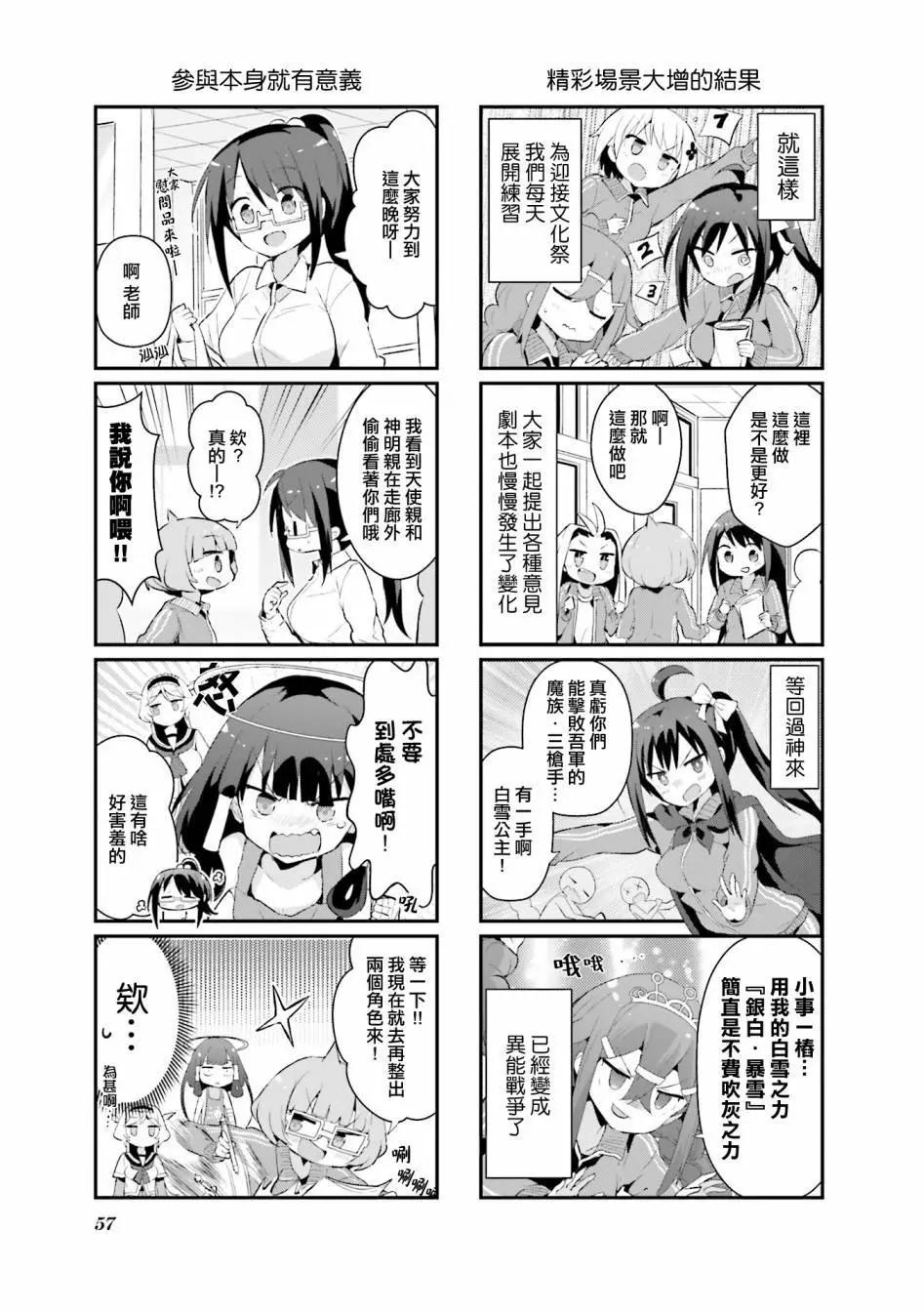 音無同學是破壞神! - 第15話 - 1