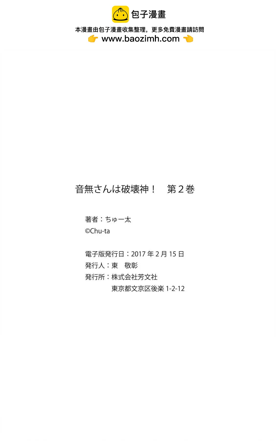 音無同學是破壞神! - 02卷尾頁 - 1