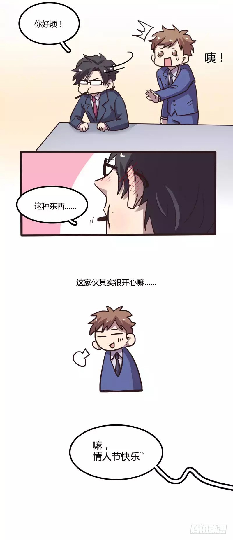 情人节番外-第27话