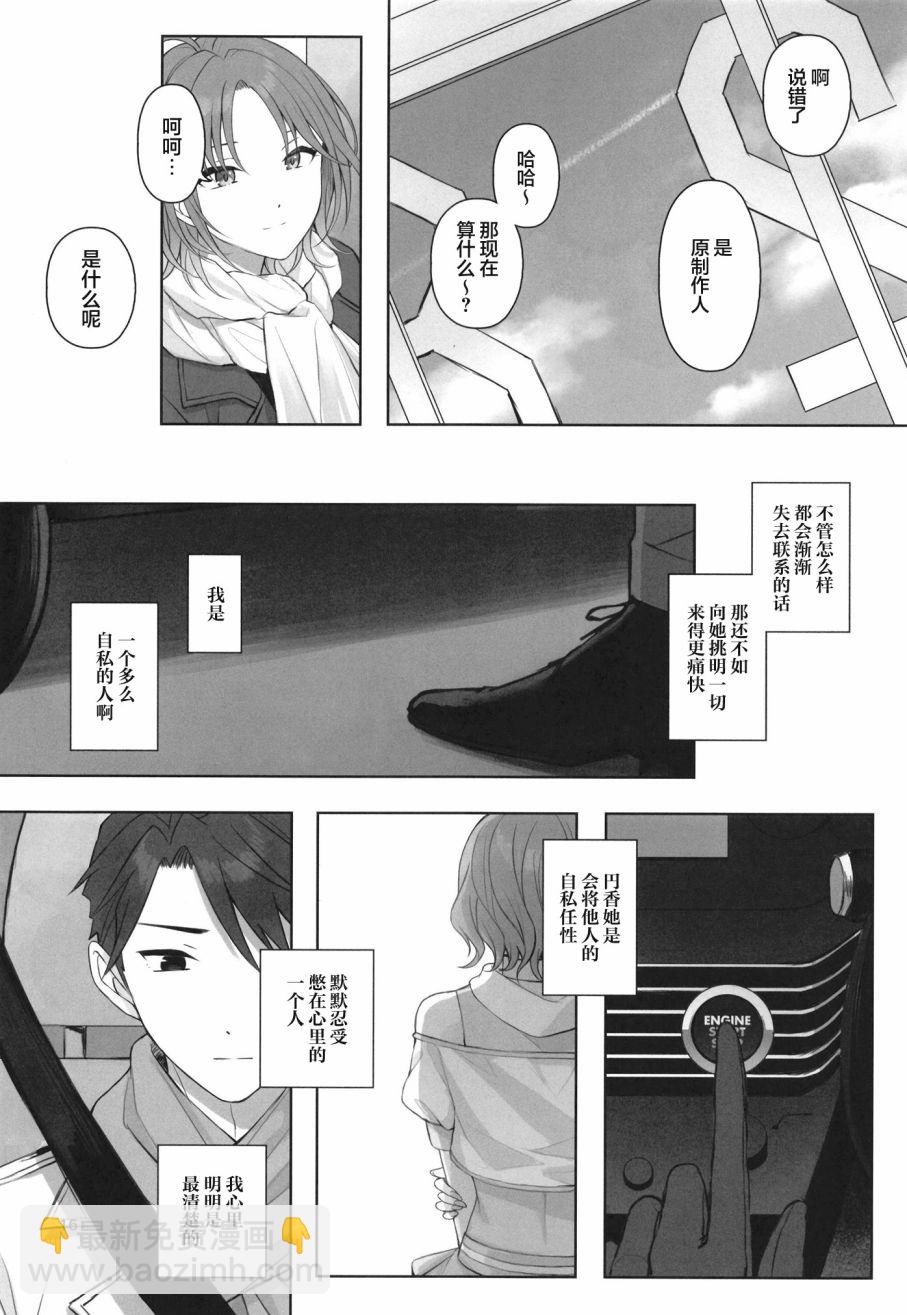 銀雪於凜空中燃燒(C99) - 全一話 - 3