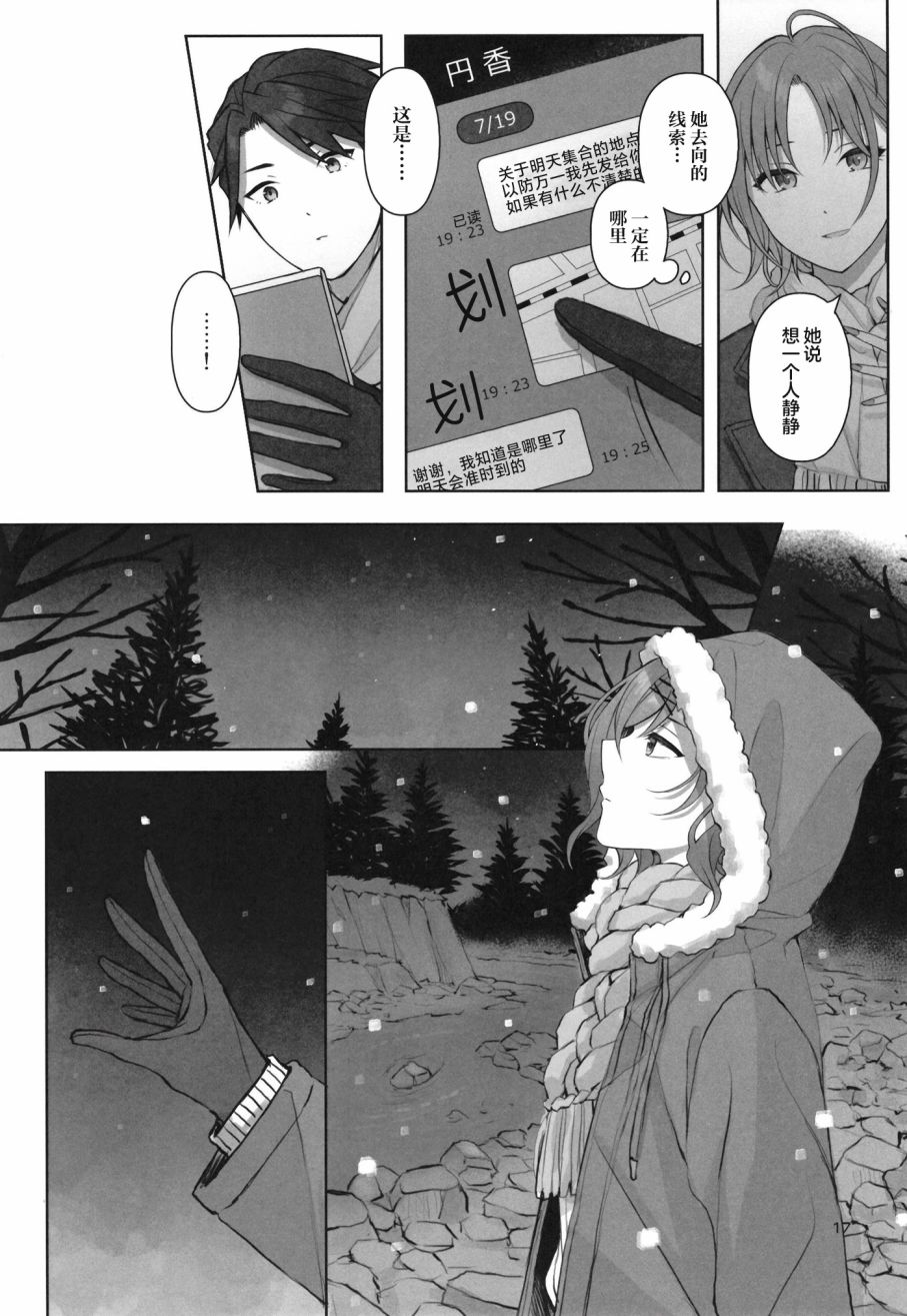銀雪於凜空中燃燒(C99) - 全一話 - 4