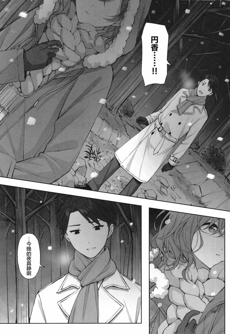 銀雪於凜空中燃燒(C99) - 全一話 - 6
