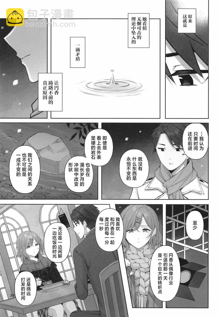 銀雪於凜空中燃燒(C99) - 全一話 - 4