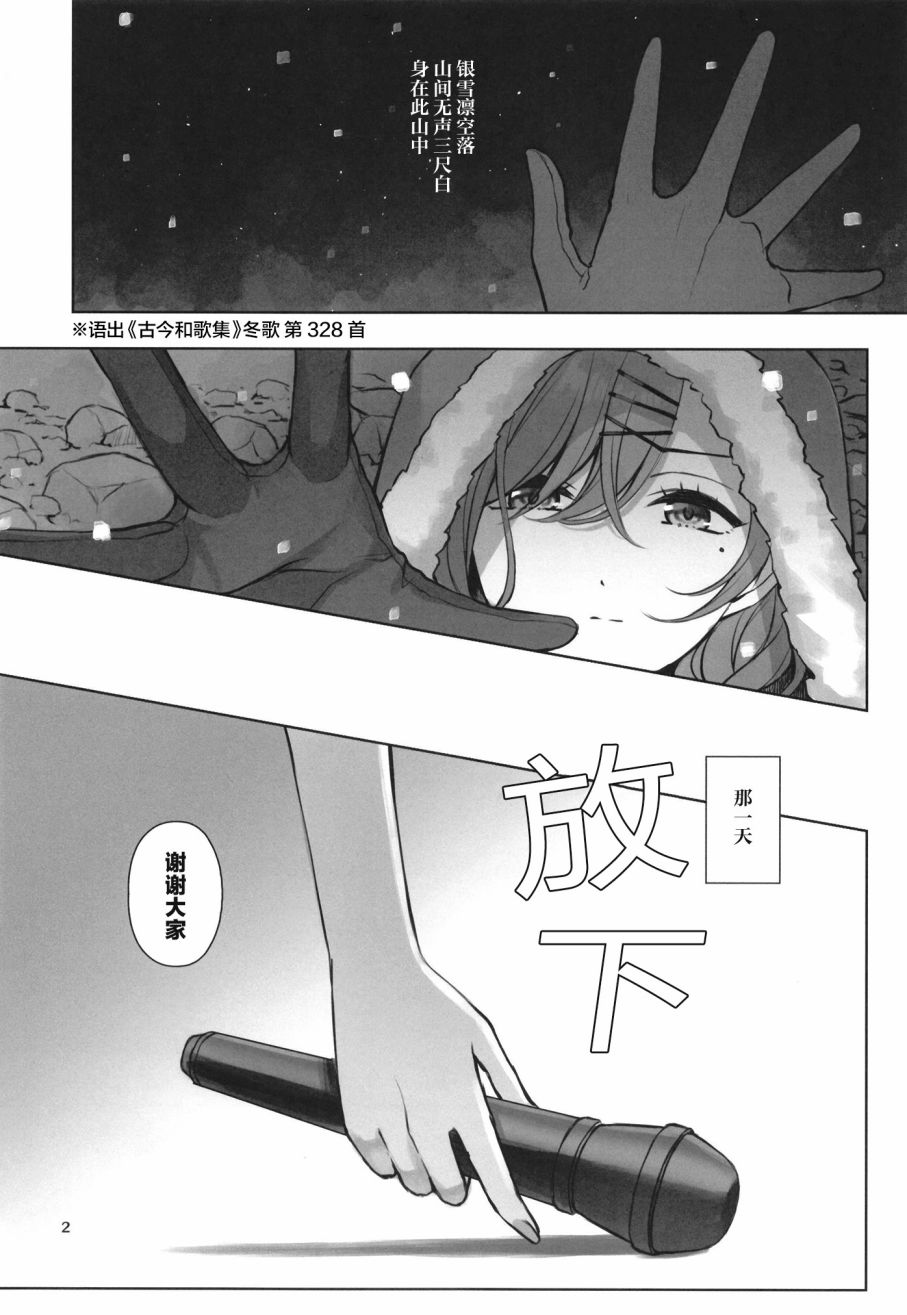 銀雪於凜空中燃燒(C99) - 全一話 - 3