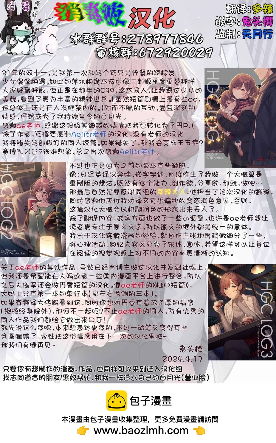 銀雪於凜空中燃燒(C99) - 全一話 - 4