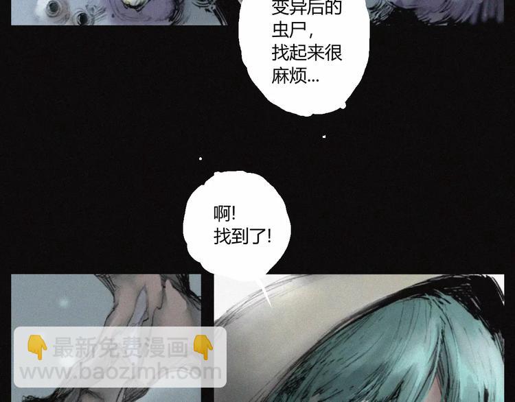 第28话 变异虫尸(1/3)-第29话