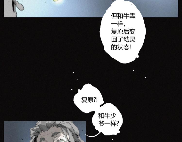 第36话 六目焦骨(1/2)-第37话