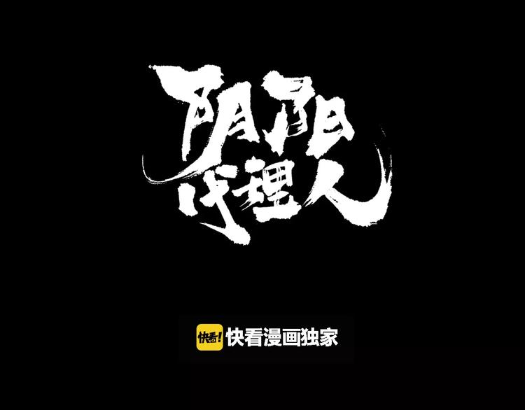 陰陽代理人 - 第4話 神秘古董店 - 1