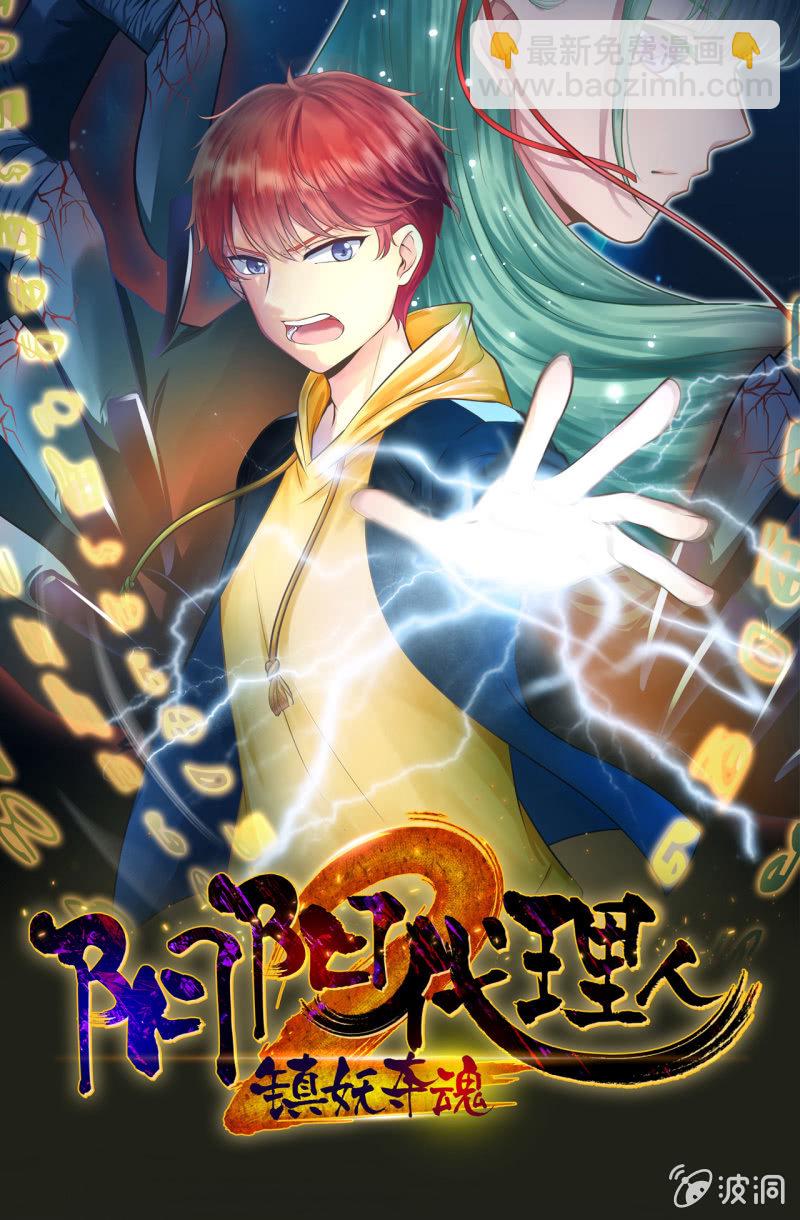 00预告 阴阳之巅，镇妖夺魂-第1话