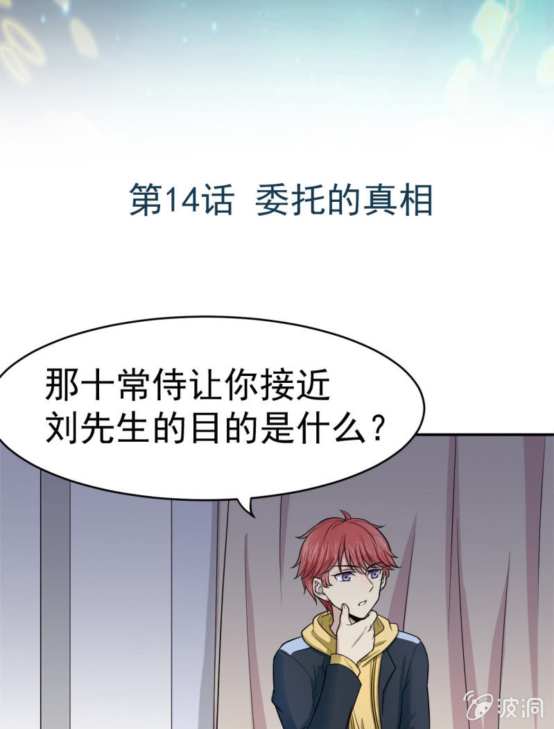 第14话 委托的真相-第15话