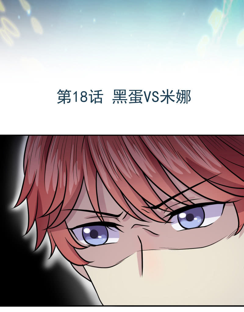 第18话 黑蛋vs米娜-第19话