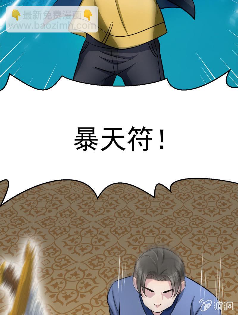 第24话 暴天符-第25话