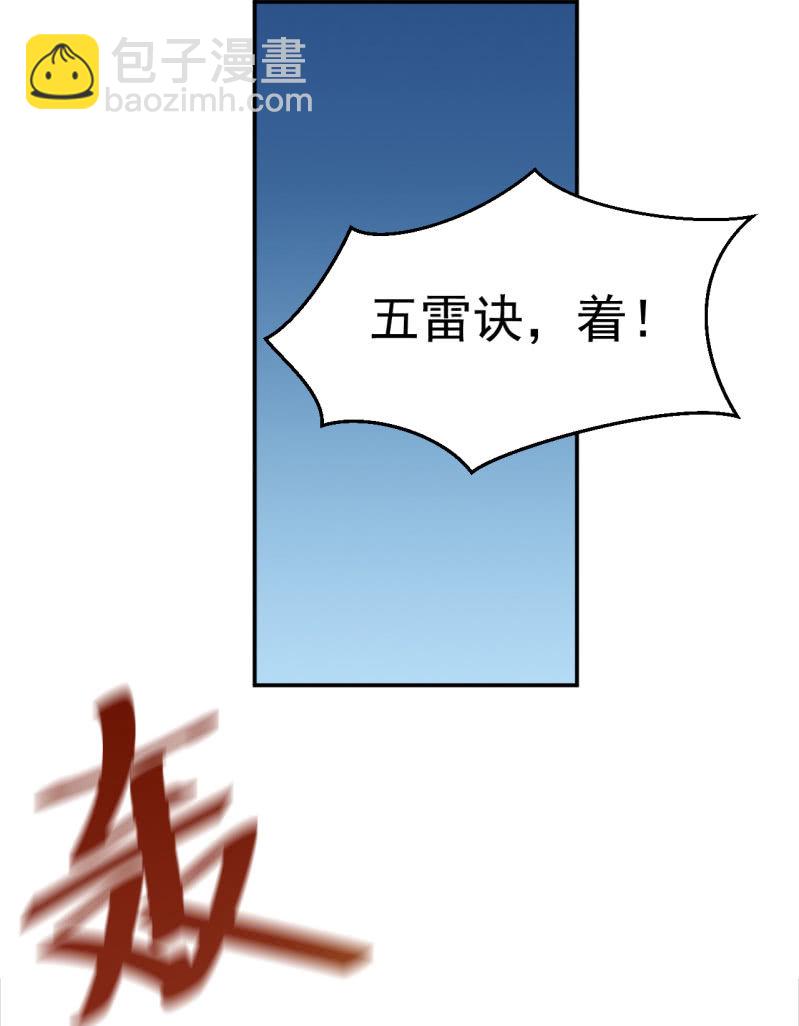 第26话 五雷诀-第27话
