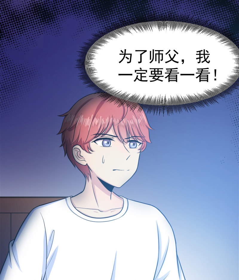 第32话 为了师父-第33话
